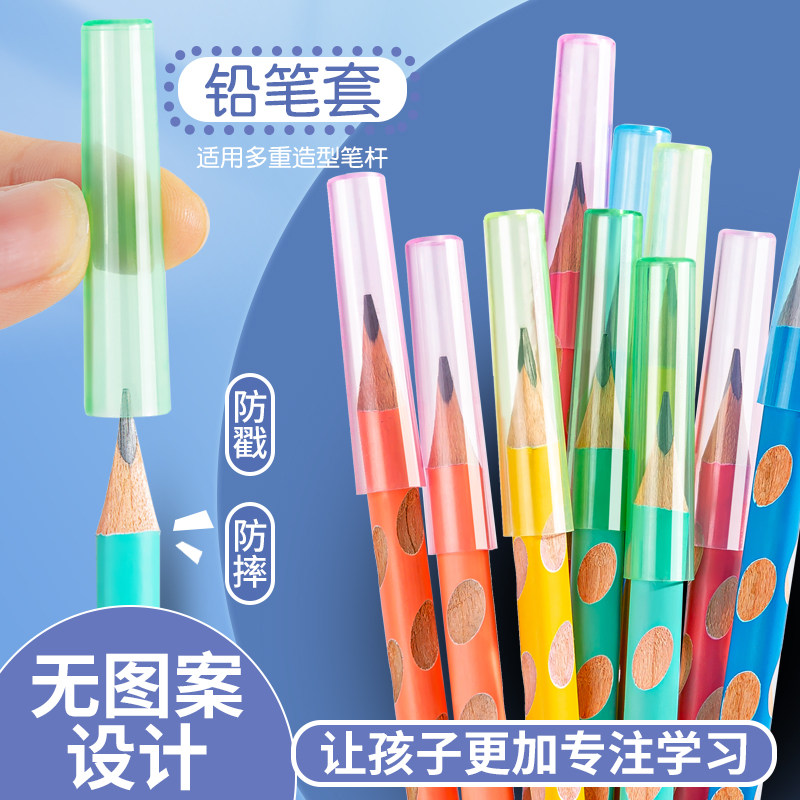铅笔帽儿童小学生节能铅笔套笔盖加长杆透明铅笔延长器握笔矫正器