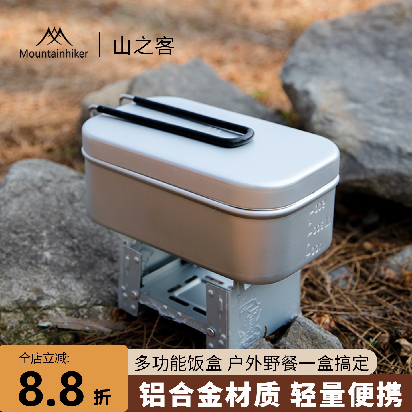 山之客MountainHiker便携式饭盒