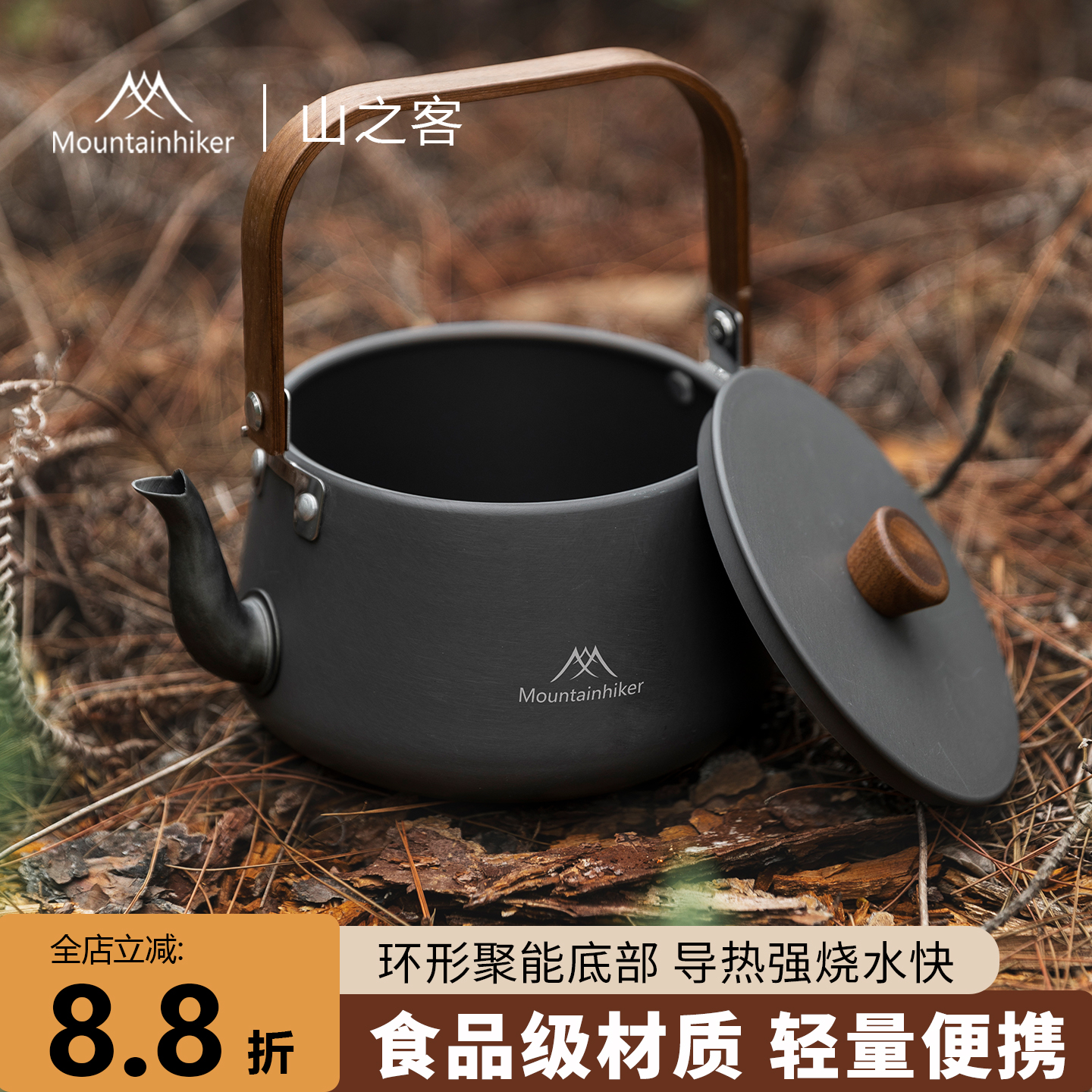 山之客云华1.1L水壶防烫手柄