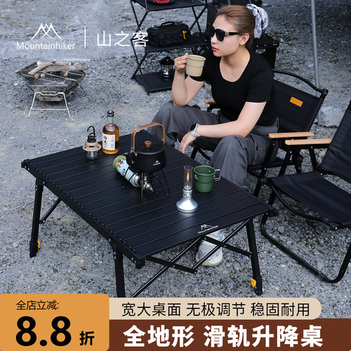 山之客户外折叠桌露营便携蛋卷桌