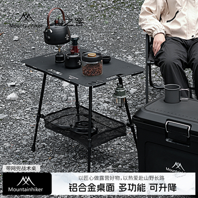 铝合金带网兜可升降战术露营桌
