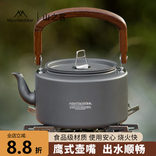 山之客溯溪烧水壶1.4L铝合金胡桃木手柄户外防烫烧水壶可明火煮
