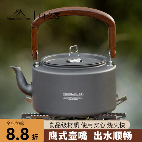 山之客溯溪烧水壶1.4L铝合金材质