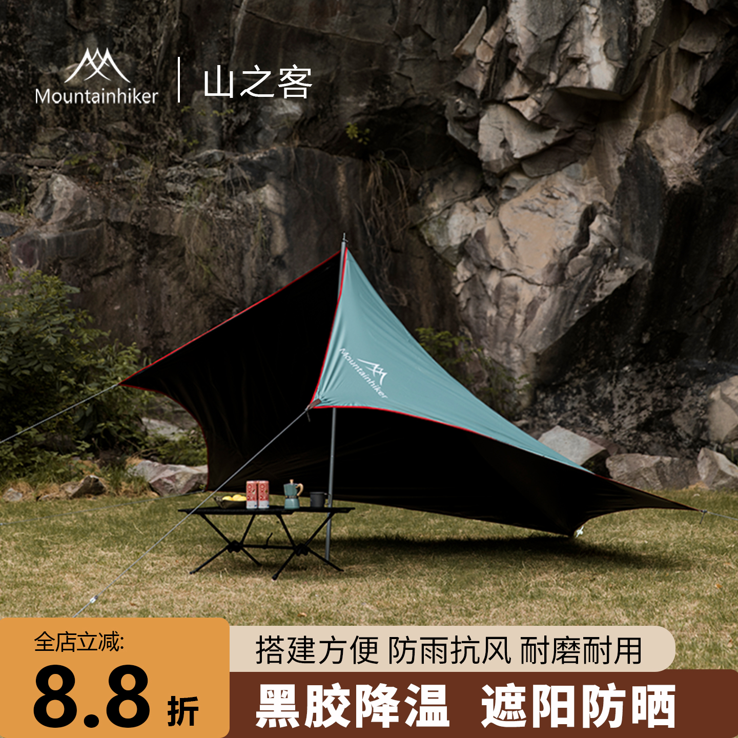 山之客黑胶防晒天幕PU3000
