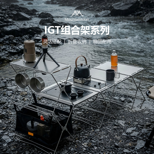 MountainhikerIGT铝合金折叠桌