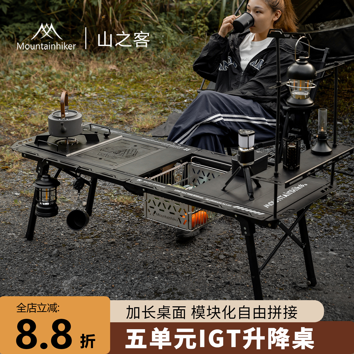 山之客五单元户外露营IGT折叠桌