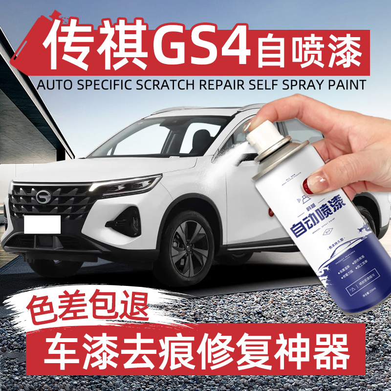 广汽传祺gs4白色自喷漆汽车专用max超星银金色车漆划痕修复自喷漆