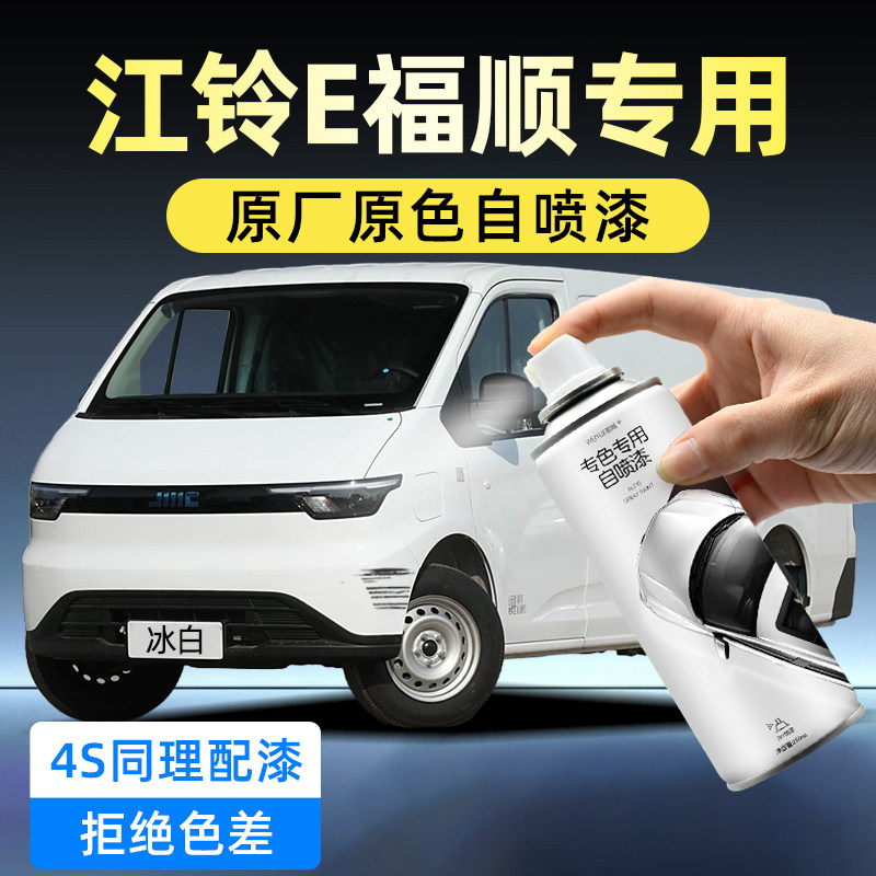 【原厂原漆】WEIYUE汽车自喷漆