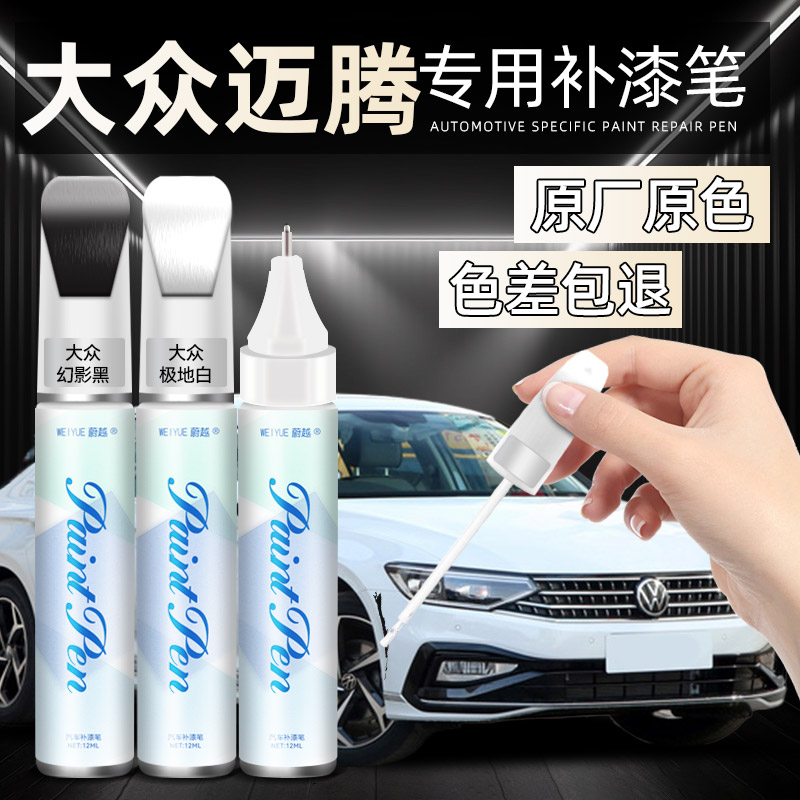 迈腾补漆笔原厂幻影黑b7b8b9