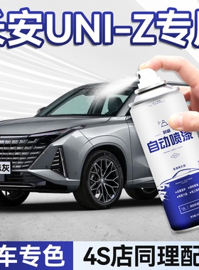 长安uniz自喷漆汽车专用星辰白晶石绿星际灰色车漆划痕修复自喷漆