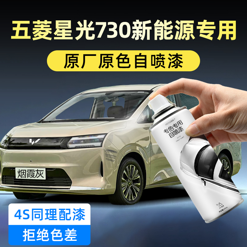 汽车自喷漆【4S店专用原厂原漆】