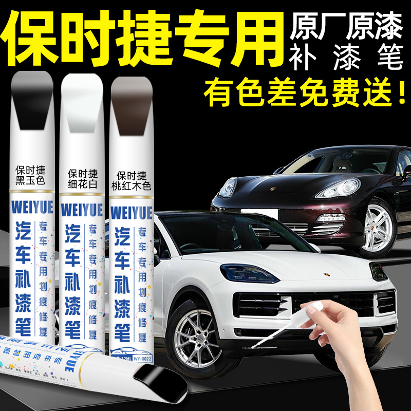 frecheer汽车专用保时捷划痕修复