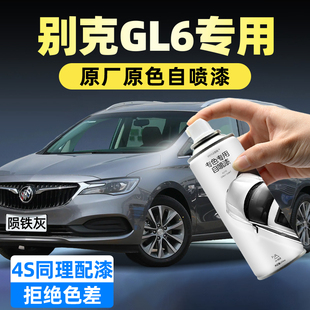 别克GL6白色自喷漆原厂车漆陨铁灰星云紫汽车漆面划痕修复手喷漆
