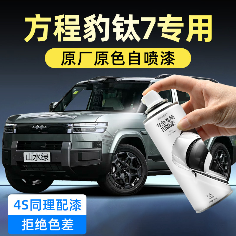 汽车自喷漆【4S店专用原厂原漆】