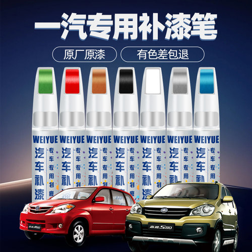 一汽夏利汽车4S店专用原厂原漆