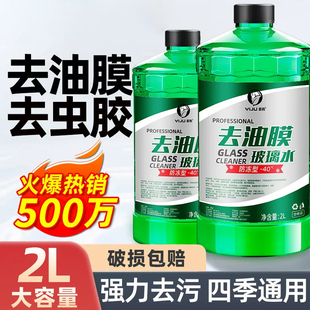 玻璃水汽车专用去油膜强力去污去虫胶鸟屎防冻零下40车家用雨刮水