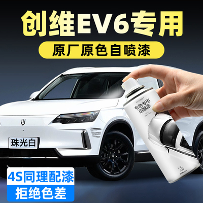 创维EV6自喷漆汽车专用划痕修复
