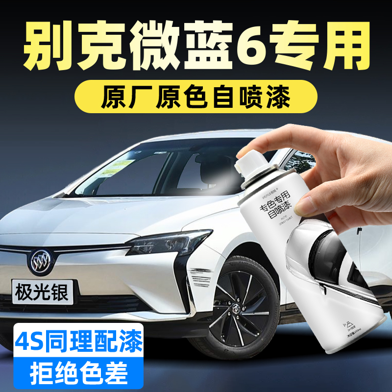 汽车自喷漆【4S店专用原厂原漆】