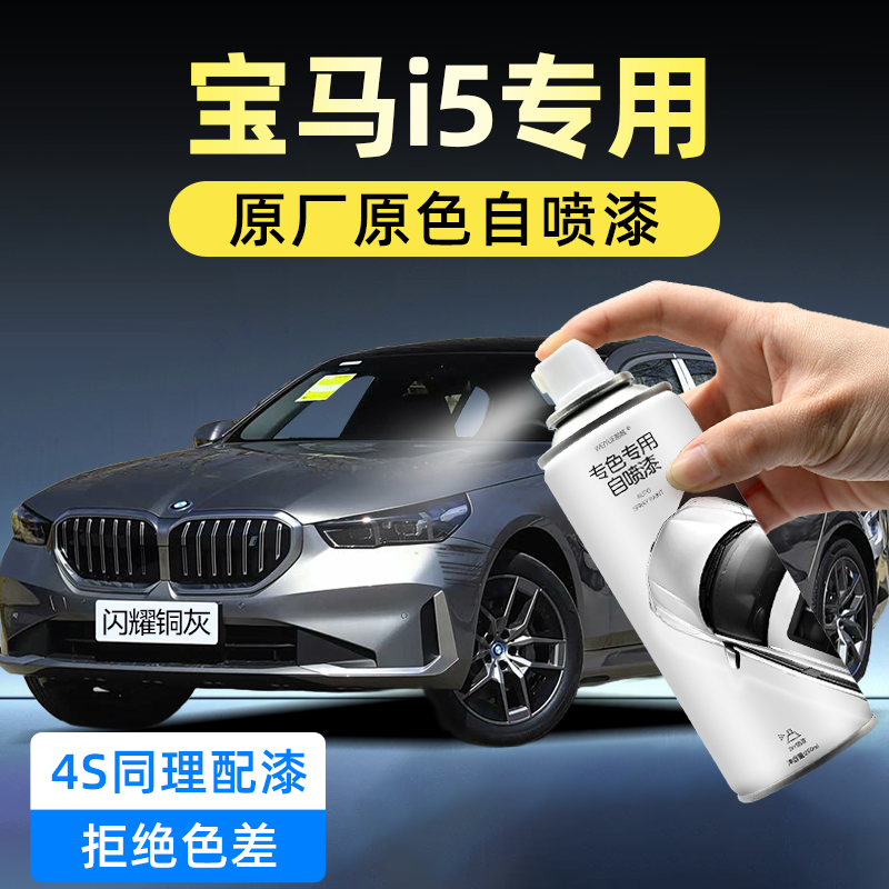 汽车自喷漆【4S店专用原厂原漆】