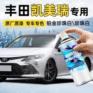 丰田凯美瑞珍珠白色自喷漆八代九代欧泊银钛辉银车漆面修复手喷漆
