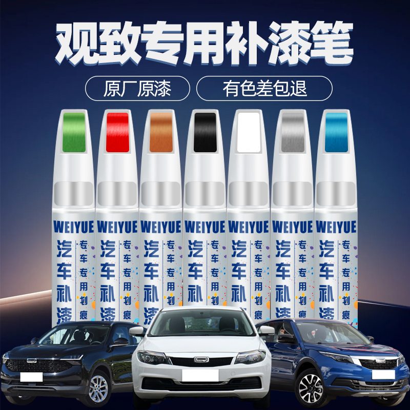观致3水晶白色补漆笔观致5黑色汽车专用原车漆划痕修复神器修补漆