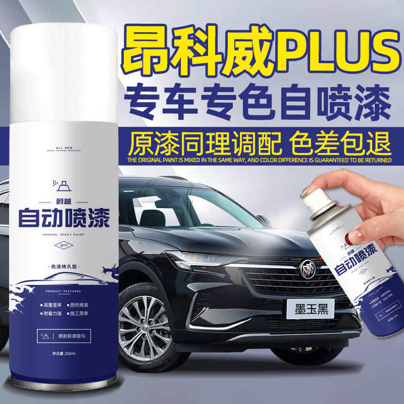 别克昂科威补漆笔plus墨玉黑车漆修复托帕石棕红色自喷漆汽车专用