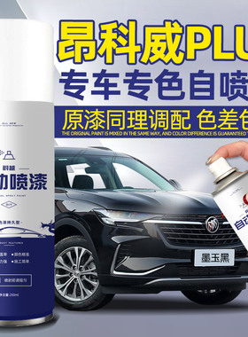 别克昂科威补漆笔plus墨玉黑车漆修复托帕石棕红色自喷漆汽车专用