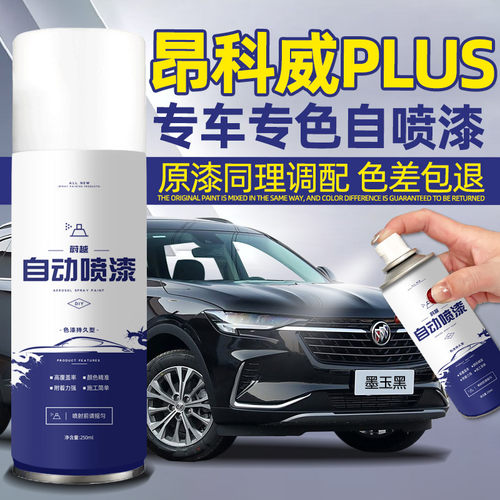 昂科威plus自喷漆车漆修复