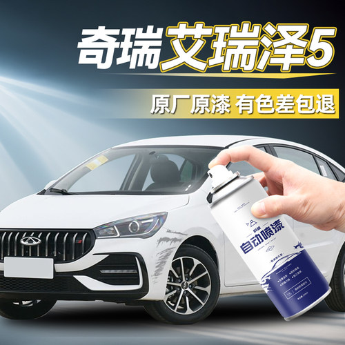 奇瑞艾瑞泽5手喷漆自喷漆皓月白鎏光银补车漆修复自喷漆汽车专用