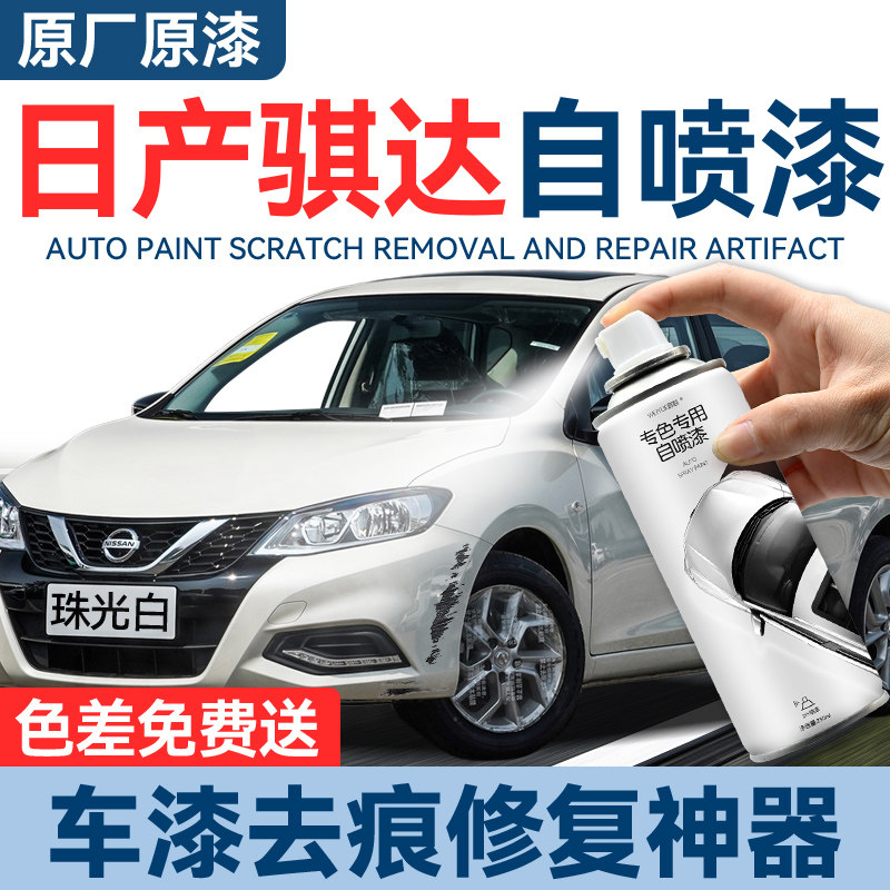 汽车自喷漆【4S店专用原厂原漆】