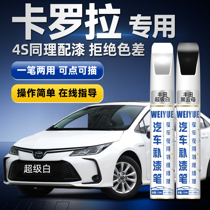 卡罗拉补漆笔白铂青铜补漆神器
