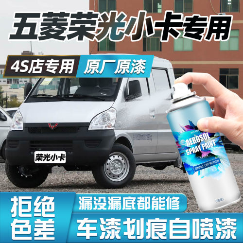 专车专用五菱荣光小卡汽车自喷漆