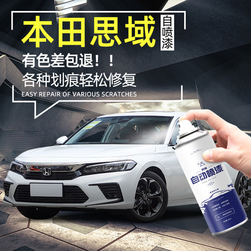 原厂原漆本田思域自喷漆汽车专用
