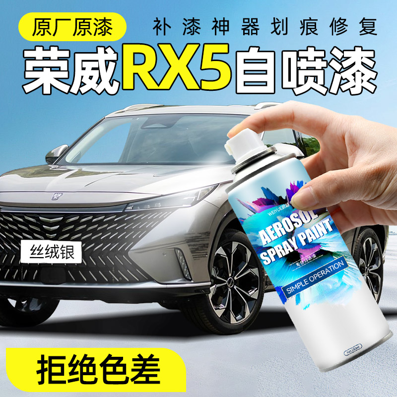 rx5自喷漆plus4S店专用原厂原漆