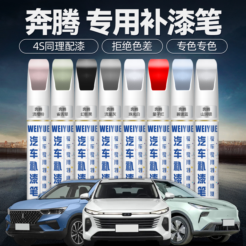 汽车补漆笔【4S店专用原厂原漆】