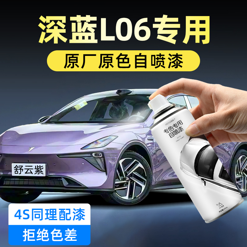 【专车专色】汽车修复自喷漆