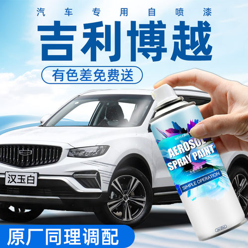 博越自喷漆汉玉白cool划痕修复x
