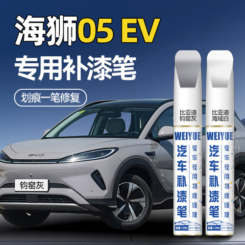 海狮05EV汽车4S店专用原厂原漆