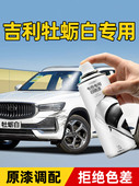 吉利手喷漆自喷漆汽车专用白色星越牡蛎白帝豪星瑞冰晶白车漆修覆