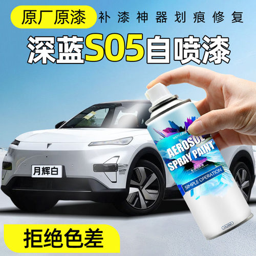 汽车自喷漆【4S店专用原厂原漆】