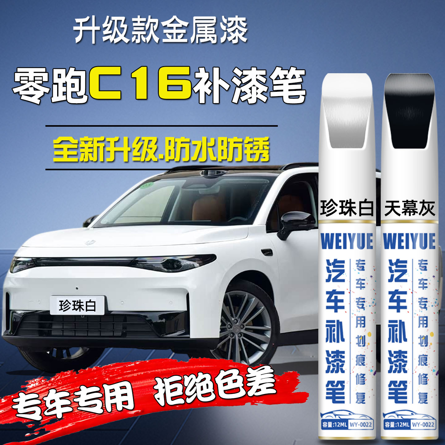 【原厂色号】遮盖划痕无痕修复