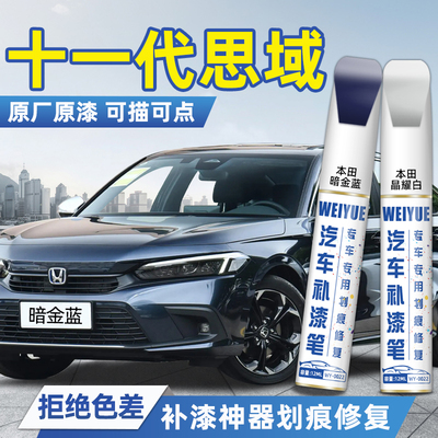 本田思域汽车4S店专用原厂原漆