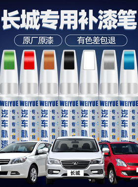 长城汽车补漆笔蓝色魏派黑色专用炮m4高山汽车用品原车漆划痕修复