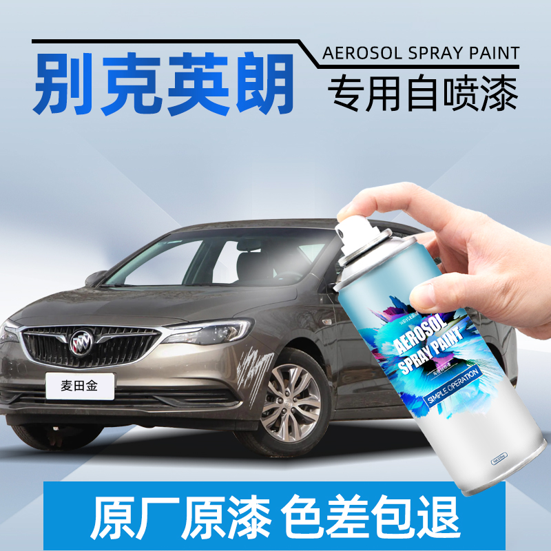 【4S店专用原厂原漆】英朗专用