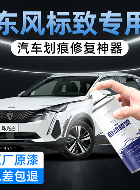 东风标致自喷漆308珠光白408皓月灰508L原厂专用4008红色车漆修复