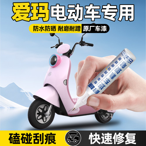 电动车补漆有效遮盖划痕保护车漆