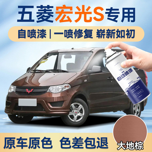 五菱宏光s大地棕自喷漆糖果白大漠金补漆笔汽车划痕修复原厂油漆