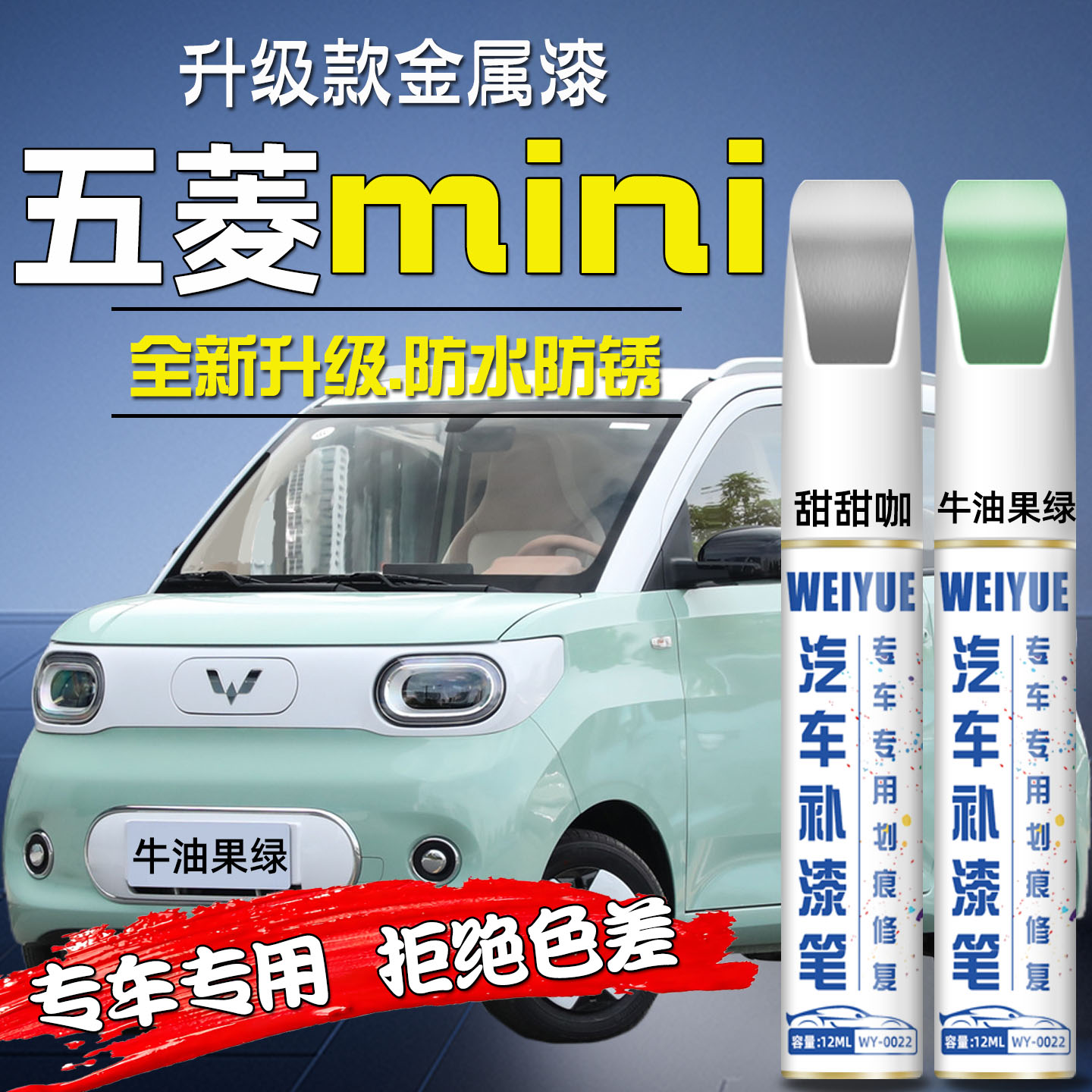 五菱宏光mini补漆笔汽车专用牛油果绿星空蓝色车漆面划痕修复神器