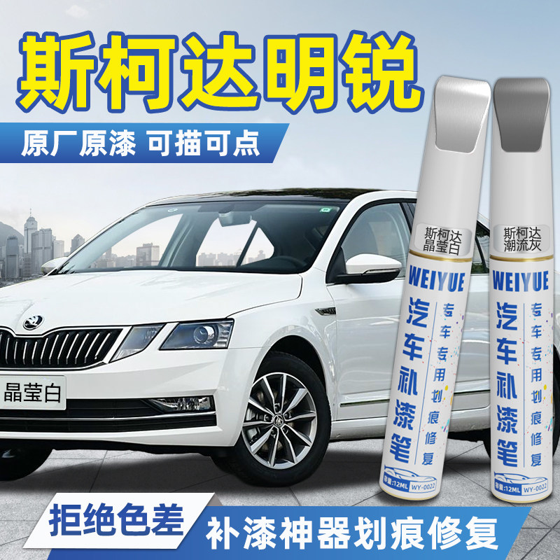 明锐补漆笔【4S店专用原厂原漆】