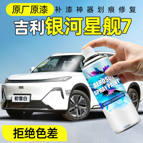 银河星舰7emi自喷漆划痕去痕修复